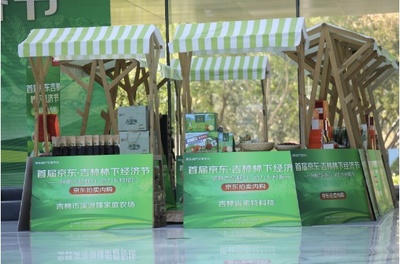 首屆京東吉林林下經(jīng)濟(jì)節(jié)啟幕，數(shù)字賦能“林下生金”新圖景